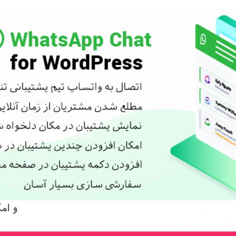 WhatsApp Chat WordPress 472x472 - افزونه چت واتساپ وردپرس